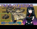 【FromTheDepths】アミキティア連邦設計局_S(シーカ)タイプ編