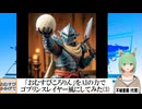 【AI童話】「おむすびころりん」をAIの力でゴブリンスレイヤー風にしてみた・その3(2024/06/24)