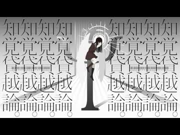 知覚貸越論。全篇 / よそぷ【歌ってみた】