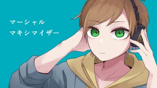 「マーシャル・マキシマイザー」歌ってみた【あにま】