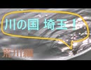 川の国なので釣りしてみた