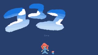 ちっちゃなユ