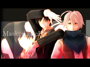 【MMD文アル】ゆずとろかさんでMasked bitcH【ステージ配布あり】