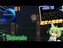 【Terraria】進化した世界で生き延びる！