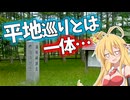 マキのプチ旅行？「平地巡り(大嘘)ブルベ」【弦巻マキ】