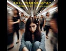 ネガティブな気持ち見つめてみて - Untapped Talent Produced by Junichiro Aoki