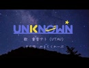 unknown / 重音テト