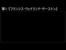 深淵ラジオ(ラジオ風備忘録)1『フランシス・ウェイランド・サーストン』