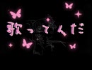 【第24回プロセカNEXT応募楽曲】歌ってんだfeat.初音ミク