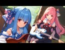 夏の記憶 / 琴葉茜・葵