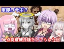 【テキサスチェーンソー】一点突破介護!!ゆかりさんがコラボ相手にキルアシストを決めたり介護される回 テキサス出身ゆかり#8【VOICEROID実況/Texas Chain Saw Massacre】