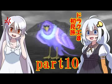 ドラクエ8初見旅 part10/14