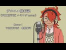【VOICEVOXハミングカバー】デルニエ旅行記【雀松朱司】