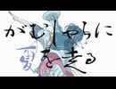 重音テト SV “がむしゃらに夏を走る”