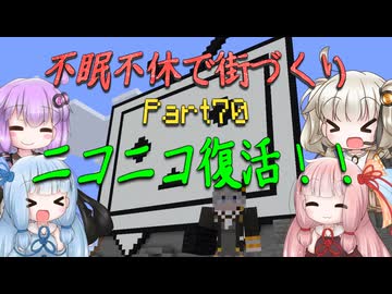 【Minecraft】紲星あかりの不眠不休で街づくり　Part70「VOICEROID実況」