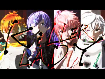 にじさんじMMD】バイト組でKiLLER LADY【赤城ウェン/宇佐美リト/星導