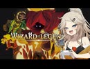伝説の童貞【Wizard of Legend】