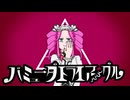 バミューダトライアングル / 四国めたん＆ずんだもん