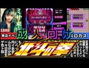 [サキュバスカジノ]パチ屋はこの台を店に置くべき[えちえち同人ゲーム紹介ずんだもん]