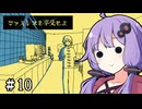 【ファミレスを享受せよ】結月は満ちに満ちている #10