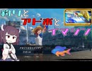 【ブループロトコル】釣りとアドボとバトルイマジンと【VOICEROID実況】