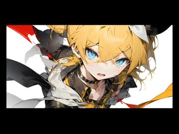 希望燈/鏡音リン