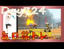 【毎日投稿】ムキ・ムキ・ムキへの道！！！【RFA負荷23】#724