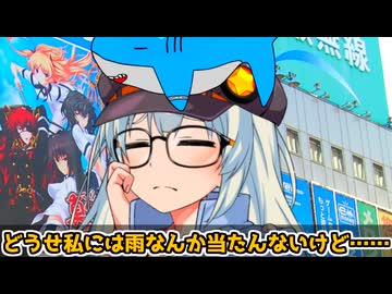 雨の日でも楽しくあかりちゃんとデートしたいだけの人生だった【VOICEROID劇場】