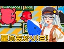 【星のカービィ】星のポンコツあかり 溜まってた#2~FINAL繋げたヤツ【VOICEROID実況プレイ】