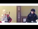 【MMD刀剣乱舞】特殊任務 -麺- 【lack刀】