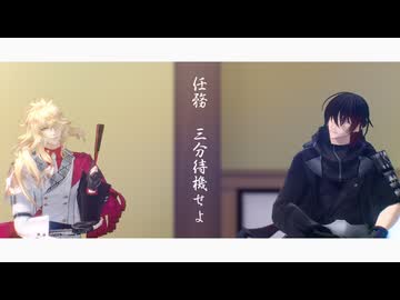 【MMD刀剣乱舞】特殊任務 -麺- 【lack刀】