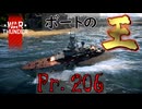 【WarThunder】架空妄争　002　Pr.206　(ソ連) 　ボートの王　【艦艇AB】