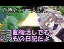 てきとう一人語り　＃２４４