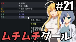 【RIMWORLD Anomaly】クローングール軍母体完成/ 第２１話【ゆっくり実況プレイ】