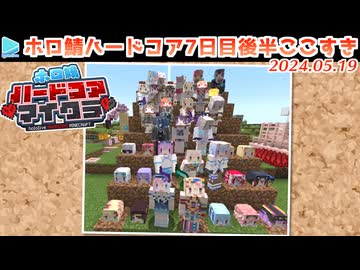 #ホロ鯖ハードコアマイクラ 7日目後半まとめ JPメイン