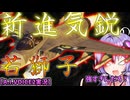 【JAS39C】新進気鋭の若獅子【ゆかりさんの惑星日記#03】