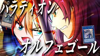 【遊戯王】ショタはツルプルの夢を見る「オルフェゴール対パラディオン」スターライトクルセイダース第１５話_ニコニコ動画用【ゆっくり解説】