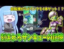 【DBDBD】脱法ドリンクで気持ちよくなるチライさん【VOICEROID実況/ドラゴンボールザブレイカーズ】