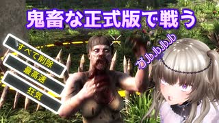 【7Days to Die】初心者がやってはいけない鬼畜モードの正式版に挑戦する初心者#生存一回目【VOICEVOX実況】