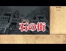 【Skyrim書籍】石の街【VOICEVOX朗読】
