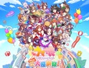 【最終PV】Final PV『ウマ娘 プリティーダービー 熱血ハチャメチャ大感謝祭！』（Nintendo Switch™ PlayStation®4 Steam®