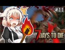 【7DTD】ゾンビとメイドは萌えルﾝです！#11
