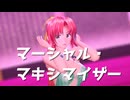 【東方MMD】 マーシャル・マキシマイザー 【紅美鈴】