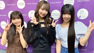 【会員限定】東海ラジオ『ＳＫＥ４８♡１＋１＋１は３じゃないよ！』2024年7月6日放送回　出演：北川愛乃 野村実代 原優寧