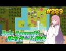 【Floppy Knights】琴葉姉妹がEpic Gamesのゲームを紹介したい #289