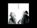 【人力刀剣乱舞】あいなき