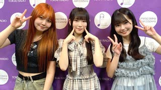 【会員限定】東海ラジオ『ＳＫＥ４８♡１＋１＋１は３じゃないよ！』2024年7月13日放送回　出演：上村亜柚香 原優寧 河村優愛
