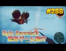 【The Falconeer】琴葉姉妹がEpic Gamesのゲームを紹介したい #288