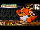 【ペパマリRPG】祝20周年！2つの意味でかみゲーなペーパーマリオRPGを振り返り実況プレイ#12