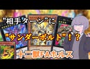 これが象徴の力ぁ！全てをぶち壊す十二獣FAホルス！！【遊戯王マスターデュエル/VOICEROID実況】